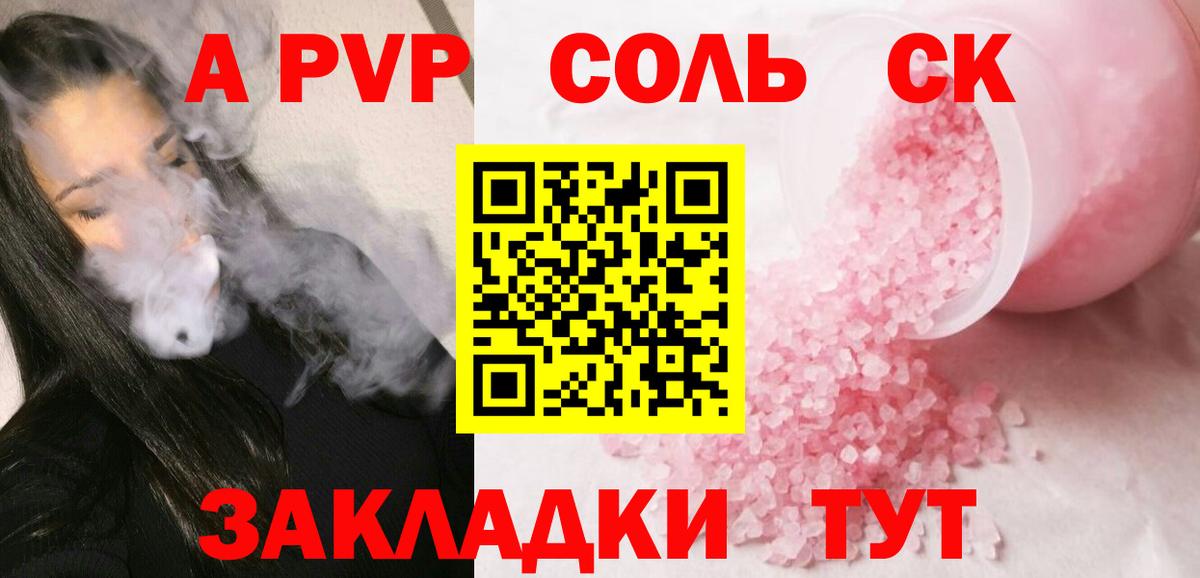 Alfa_PVP VHQ  Вход с VPN  Михайловск  А ПВП  A PVP Crystall 