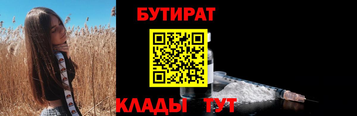 Михайловск  БУТИРАТ Butirat  Вход с VPN 