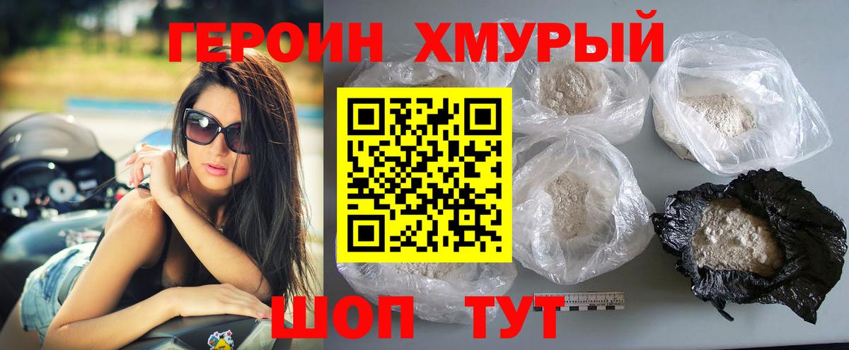 Героин Heroin Михайловск